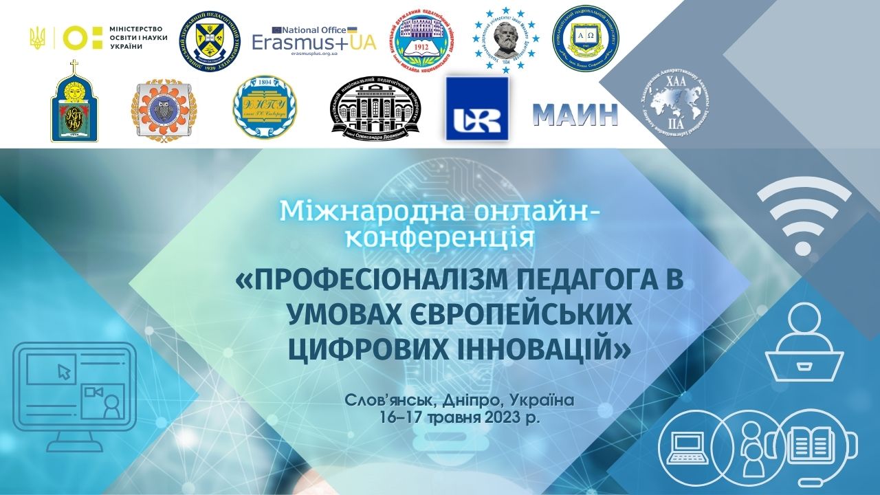 Конференція Донбас 16 17.05.23